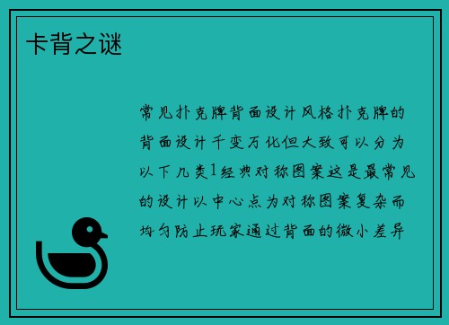 卡背之谜