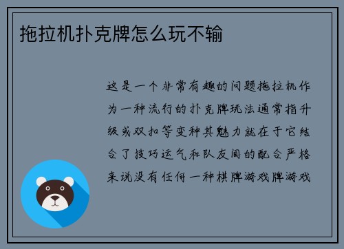 拖拉机扑克牌怎么玩不输