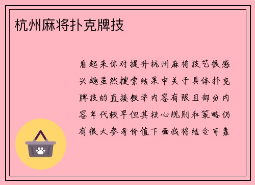 杭州麻将扑克牌技