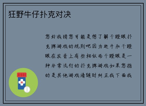 狂野牛仔扑克对决