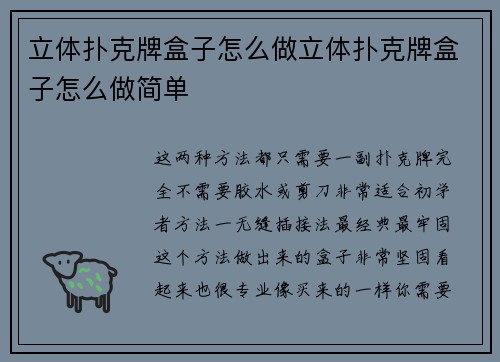 立体扑克牌盒子怎么做立体扑克牌盒子怎么做简单