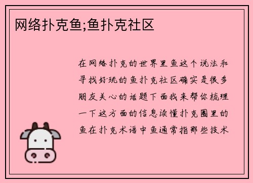 网络扑克鱼;鱼扑克社区